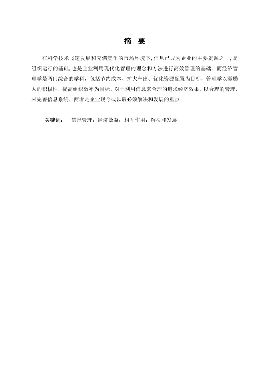 毕业论文信息管理系统设计15006.doc_第2页