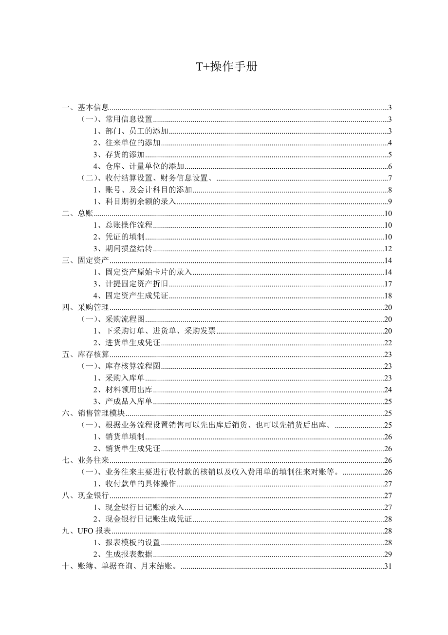 T+操作手册要点.doc_第1页