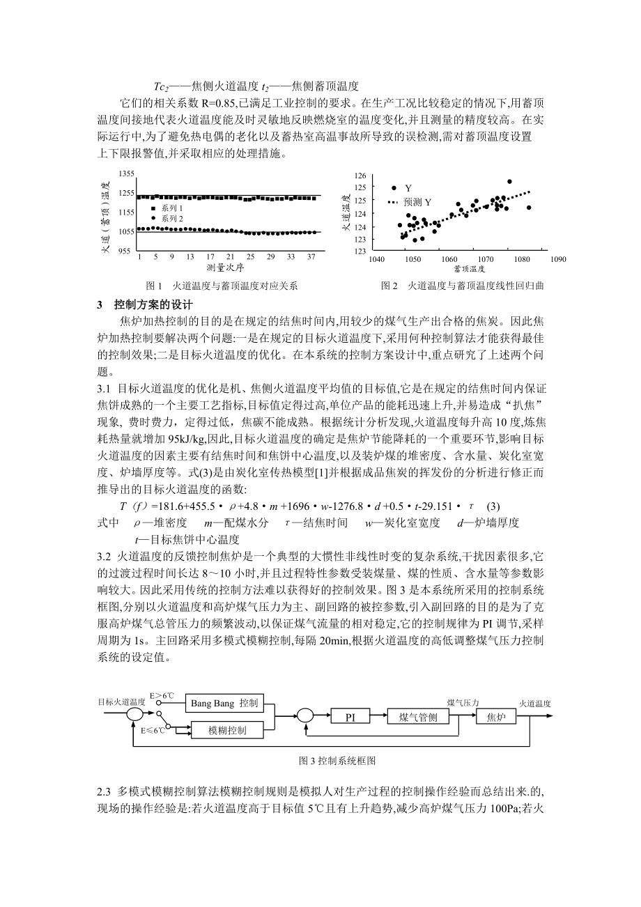 论文（设计）基于模糊理论的焦炉加热多模式控制23928.doc_第2页