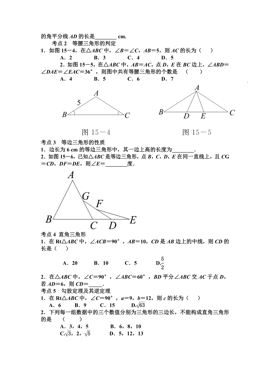 三角形的证明知识总结及练习题.doc_第2页