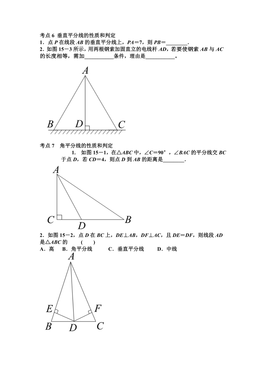 三角形的证明知识总结及练习题.doc_第3页