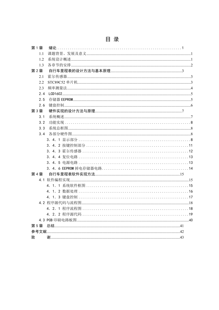 毕业设计（论文）基于单片机的自行车里程表的设计.doc_第2页