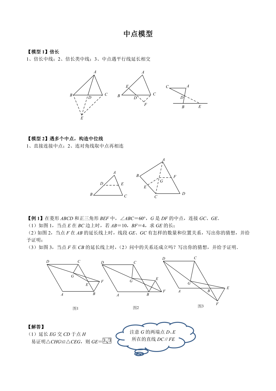 中考数学--几何模型汇编.doc_第1页