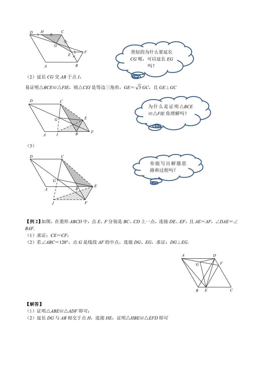 中考数学--几何模型汇编.doc_第2页