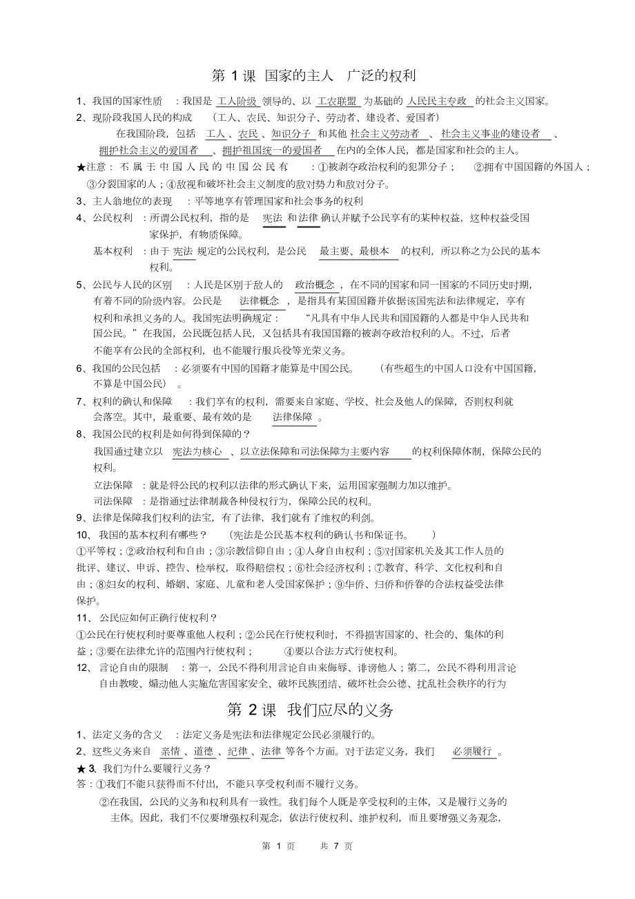 人教版八年级下册政治复习资料(综合).doc_第1页