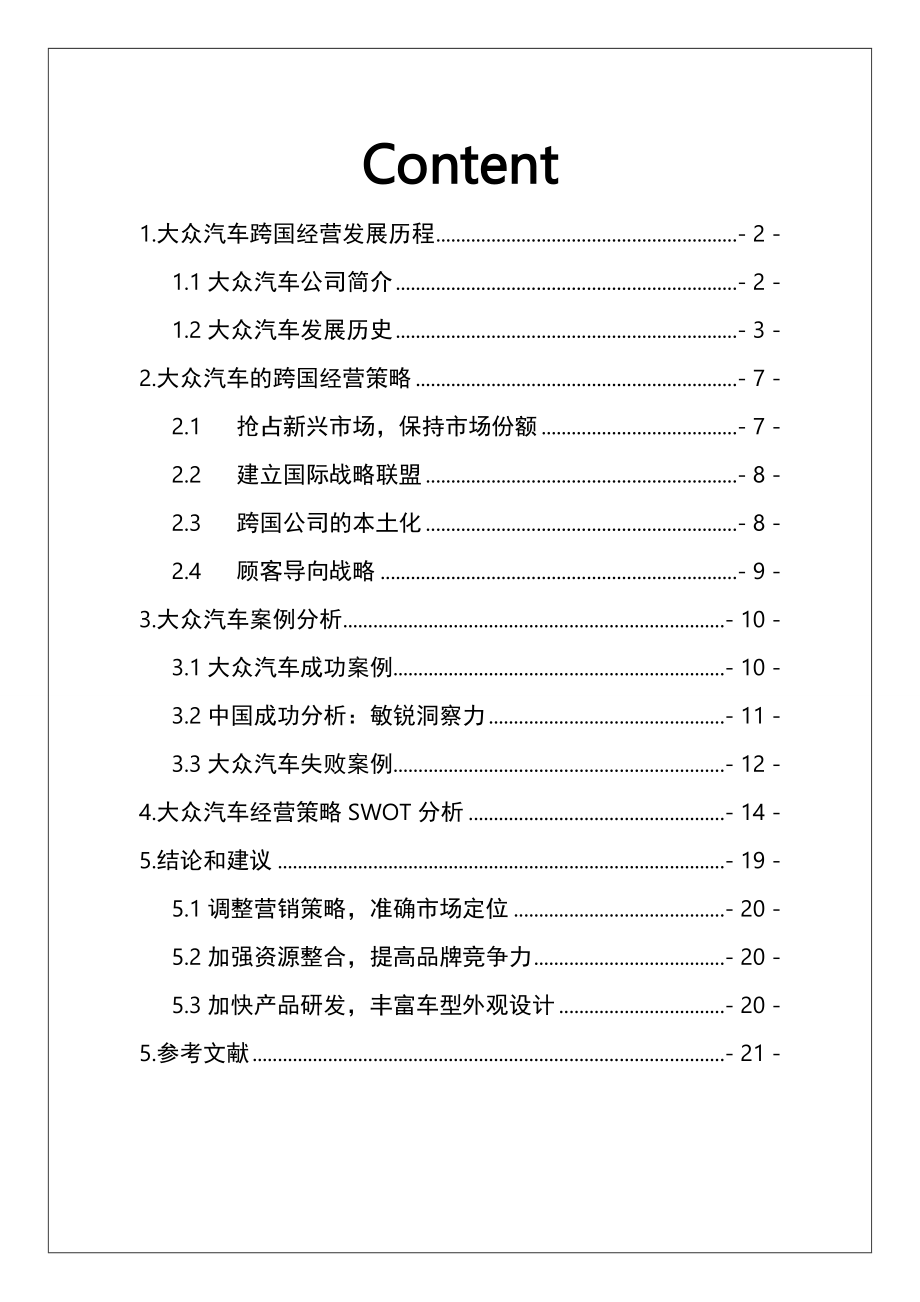 XX汽车跨国管理战略分析报告.doc_第2页