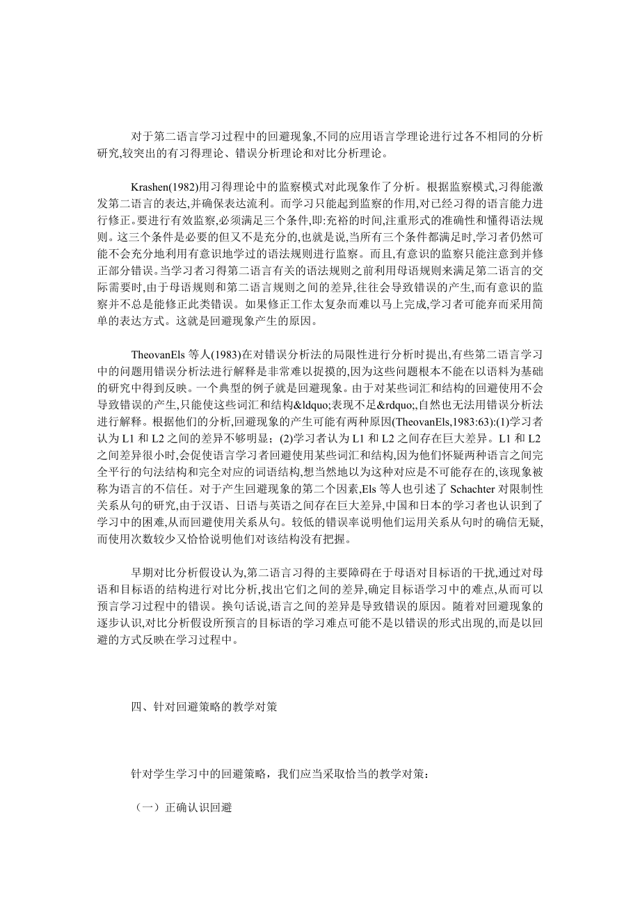 试析对中亚留学生回避策略的研究.doc_第3页