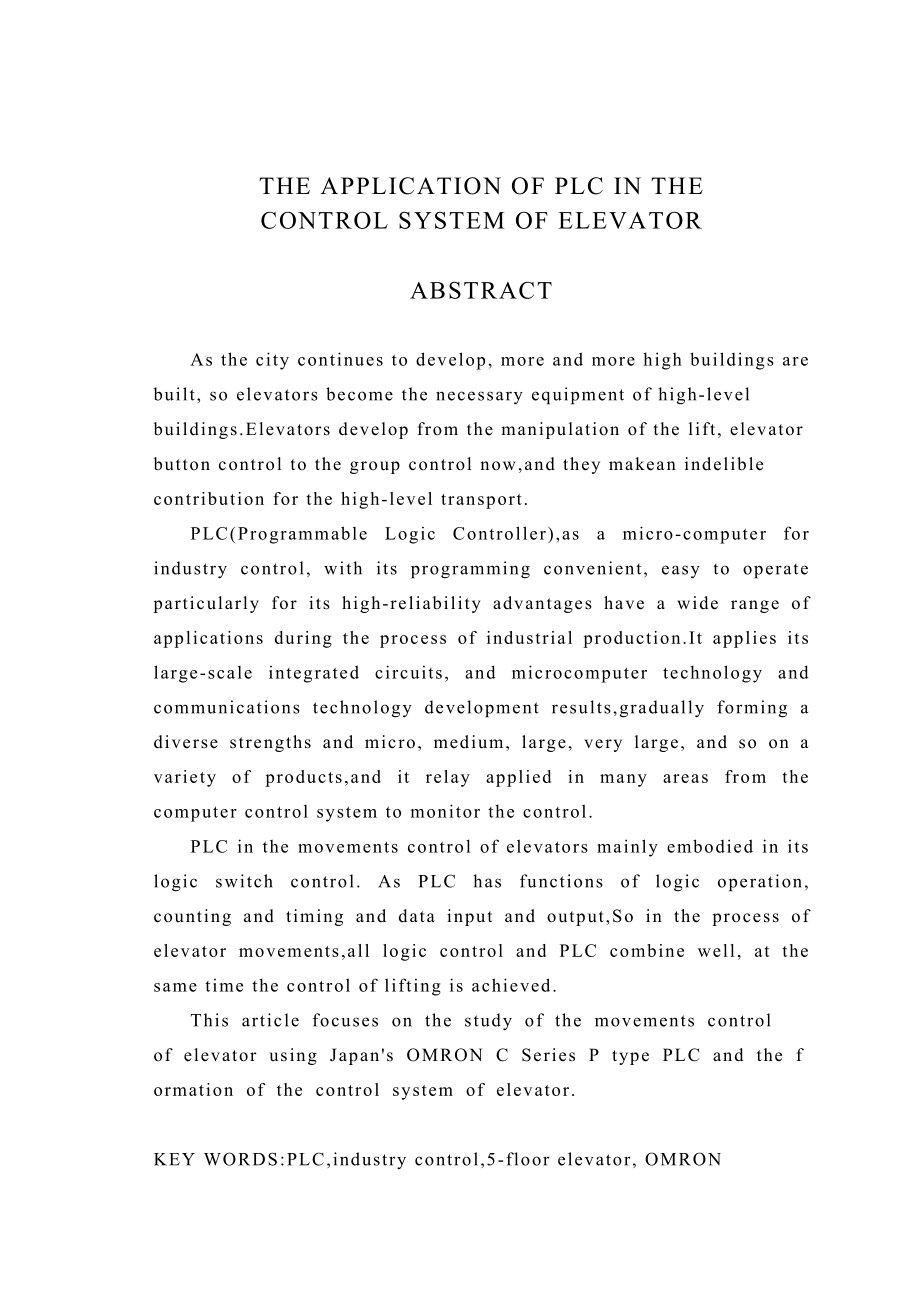 毕业设计（论文）PLC在电梯控制系统中的应用.doc_第2页
