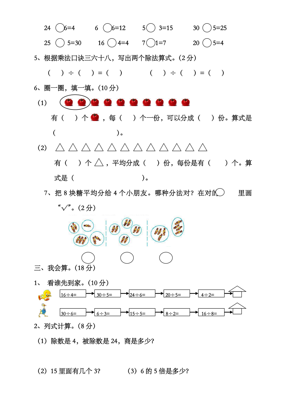 人教版小学二年级数学下册随堂单元练习题.doc_第3页