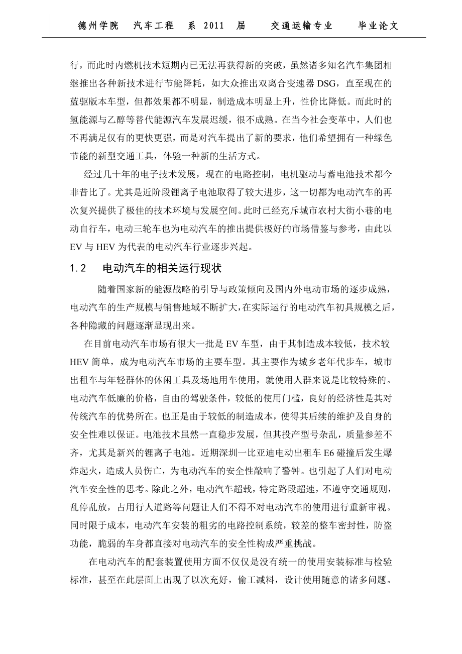 电动汽车动力输出固定装置的设计毕业论文.doc_第3页