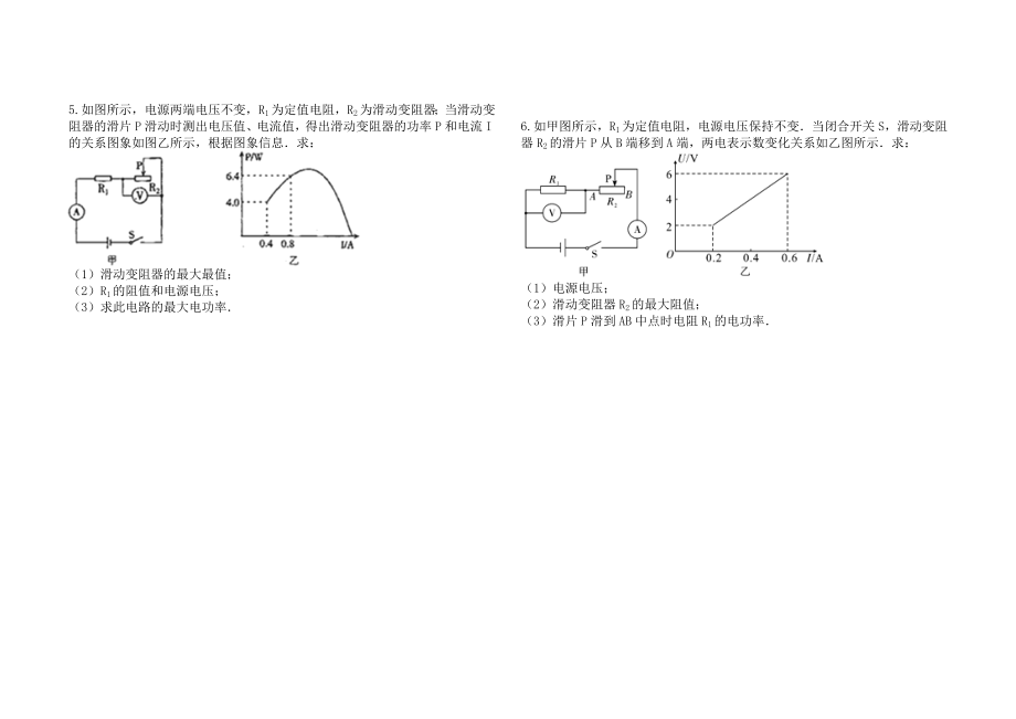 2019中考物理知识点全突破系列专题电功率的计算含解析.docx_第3页