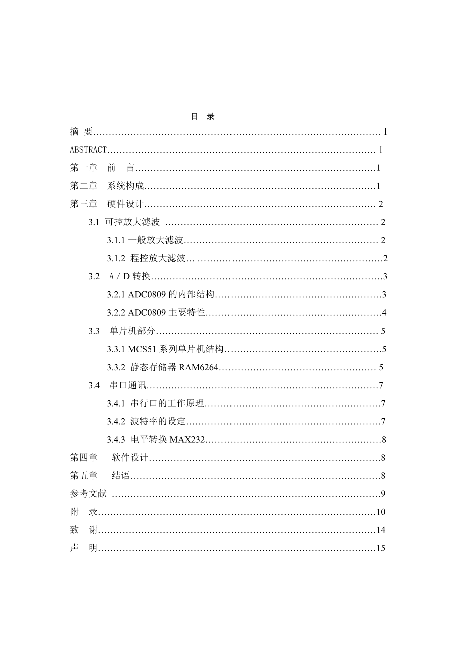 程控放大数据采集系统论文35363.doc_第2页