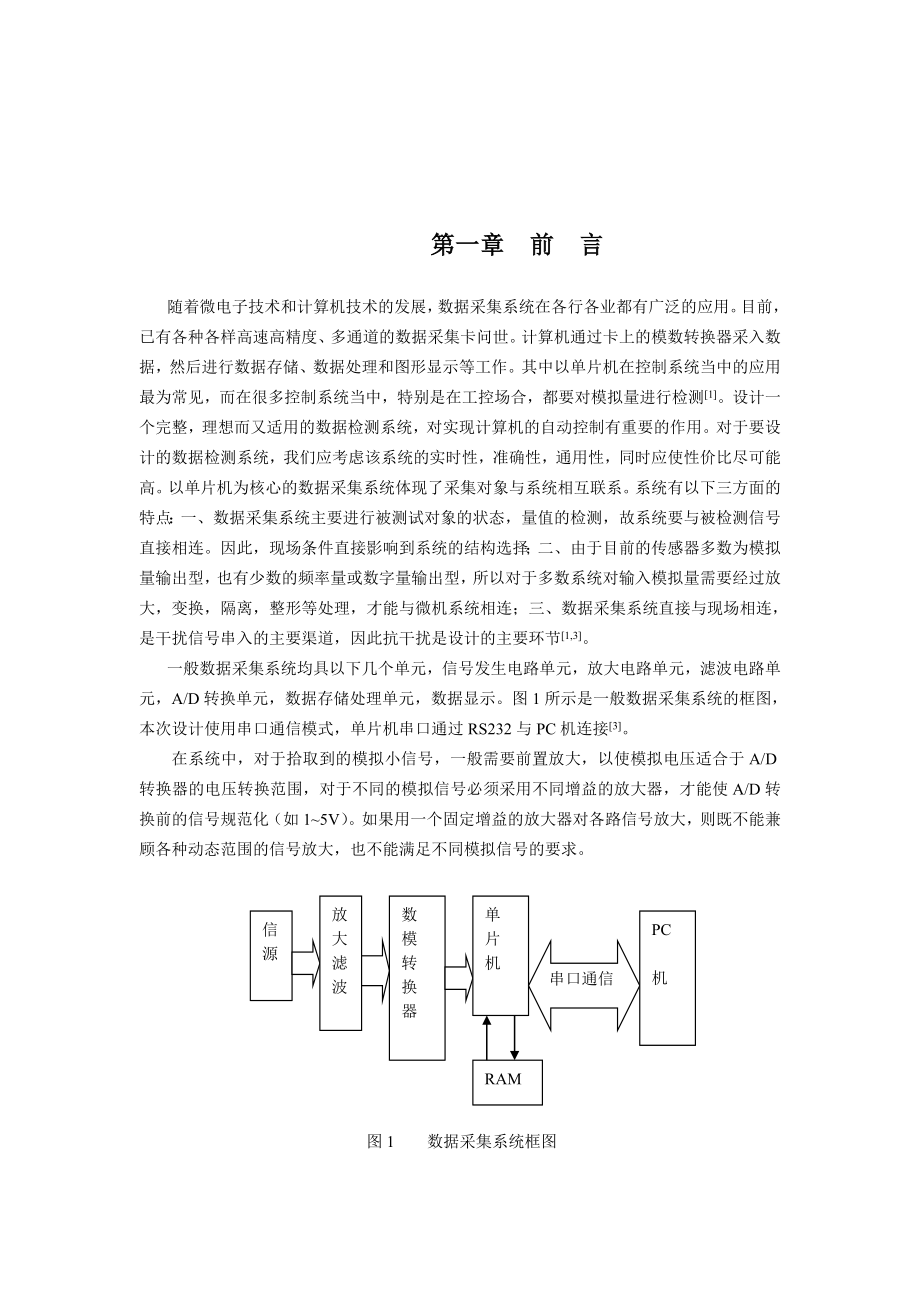 程控放大数据采集系统论文35363.doc_第3页