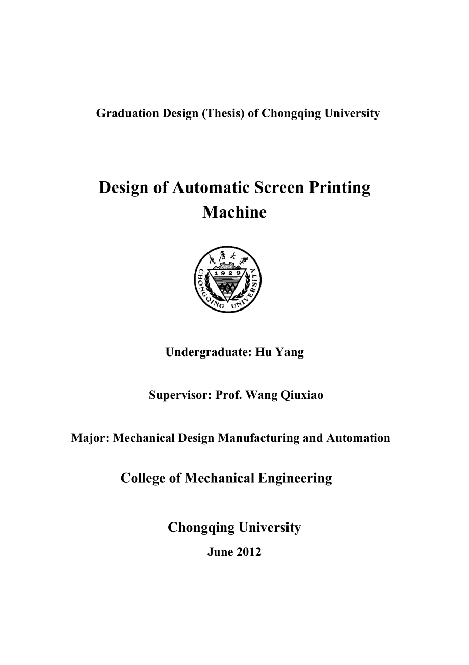 毕业设计（论文）自动丝印机设计.doc_第2页