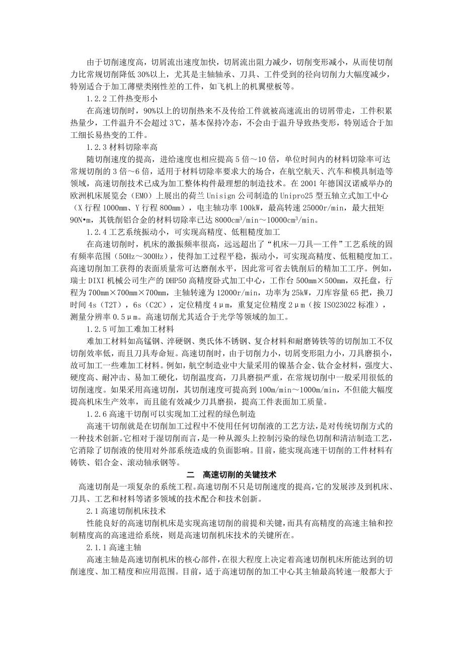 毕业论文高速切削的关键技术及应用.doc_第2页