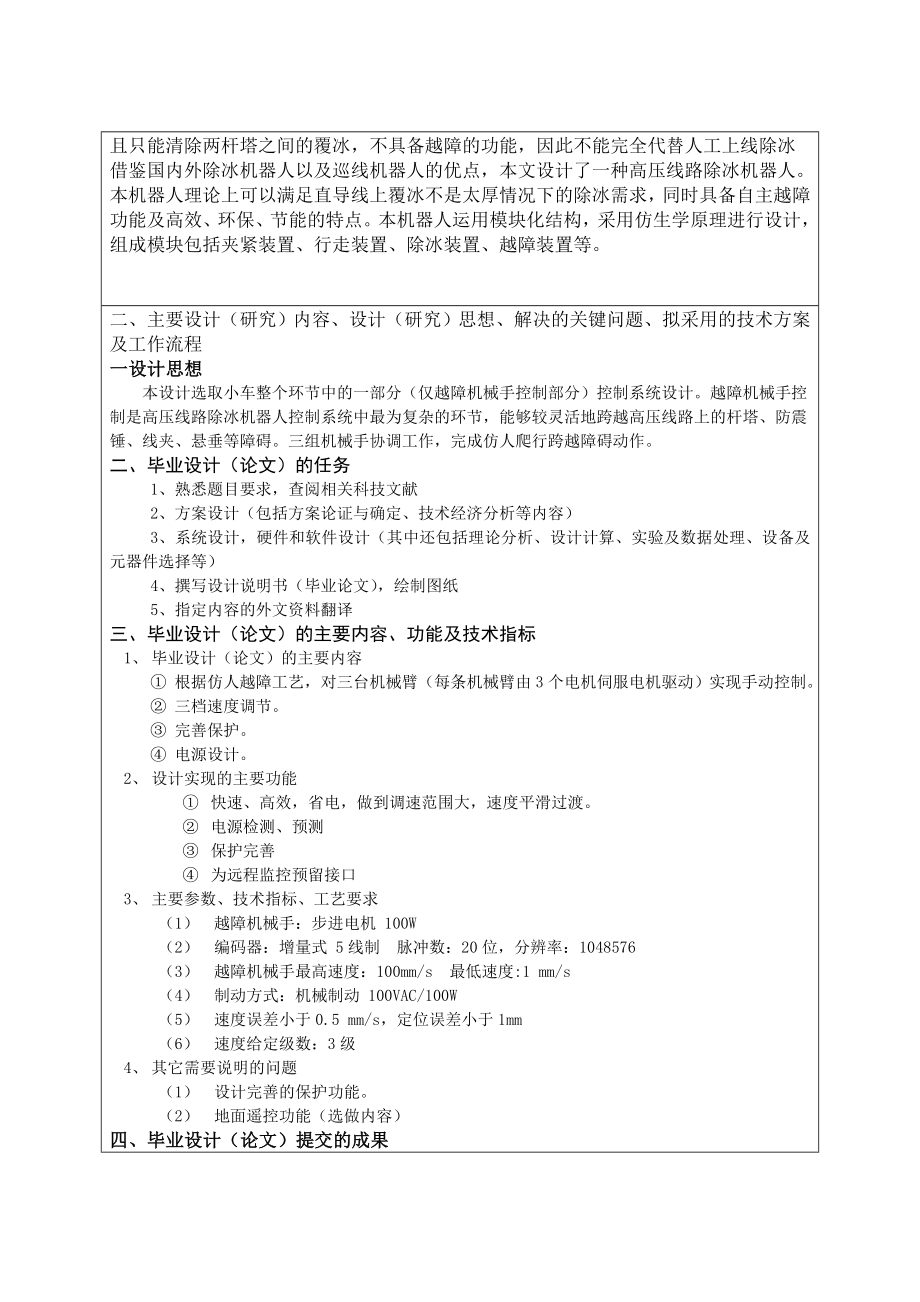 电气控制及自动化毕业设计（论文）开题报告巡线小车越障控制.doc_第2页