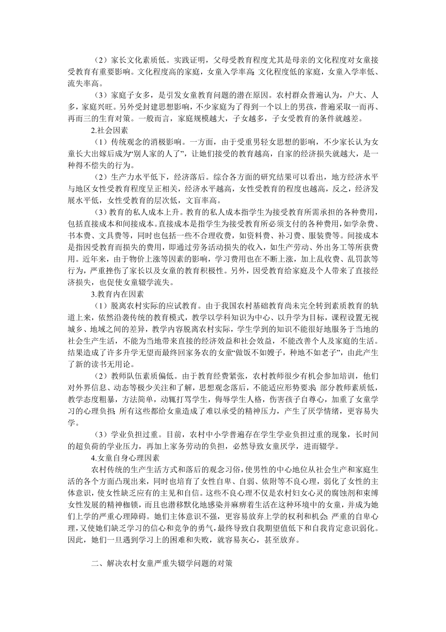 教育论文社会主义新农村建设中女童教育问题与对策.doc_第2页