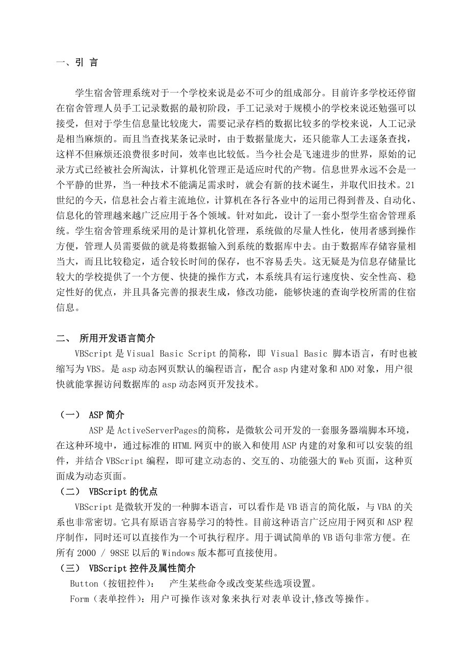 计算机专业毕业论文15378.doc_第2页