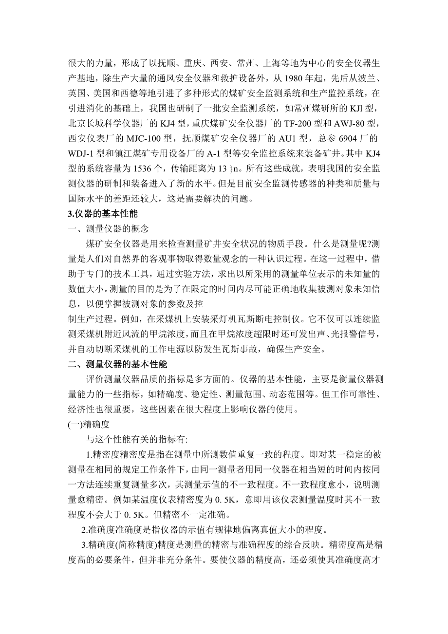 毕业设计（论文）基于单片机的甲烷浓度监测报警仪设计.doc_第3页