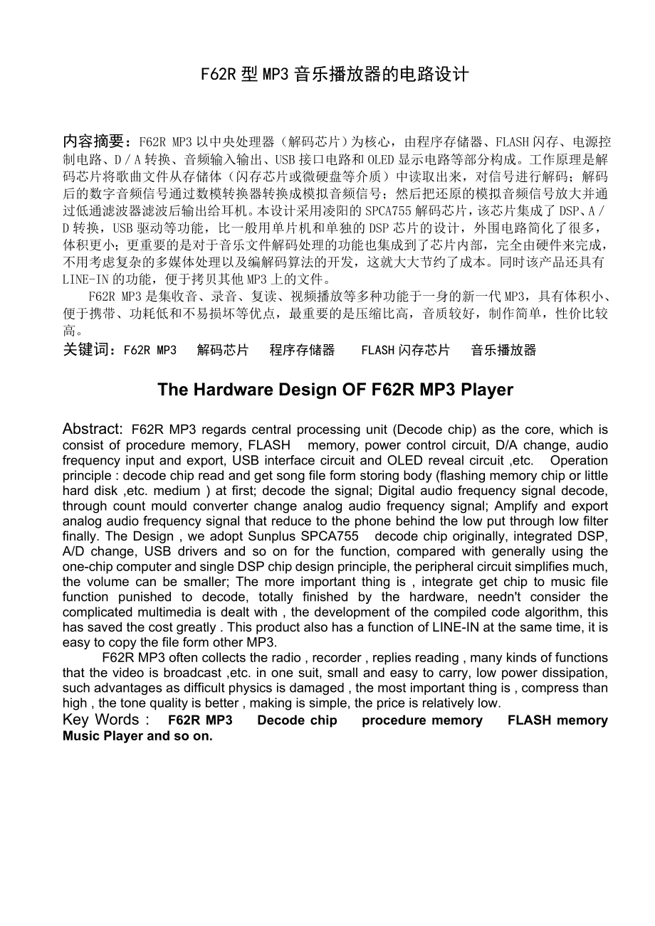 毕业设计（论文）F62R型MP3音乐播放器的电路设计.doc_第1页