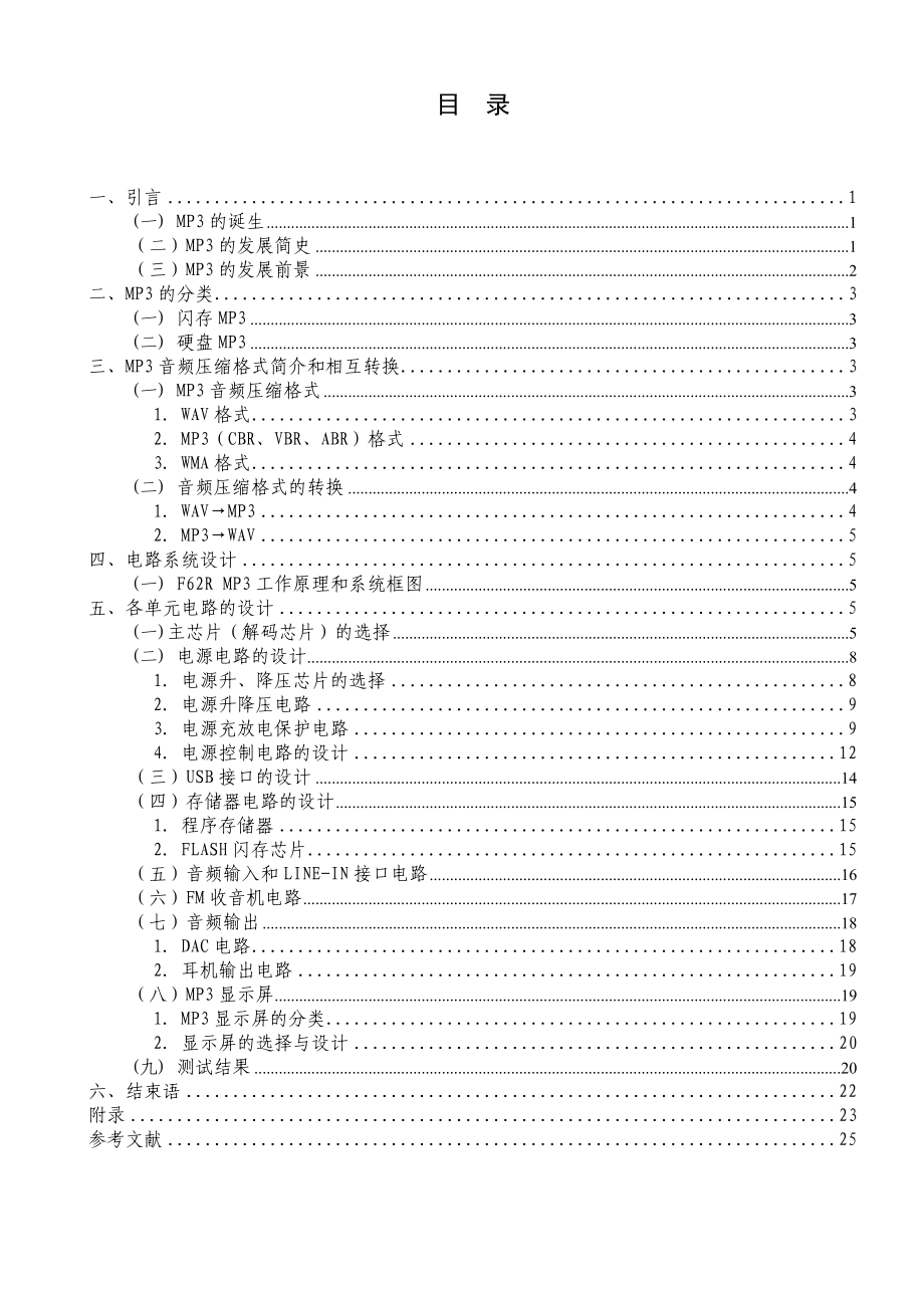 毕业设计（论文）F62R型MP3音乐播放器的电路设计.doc_第2页