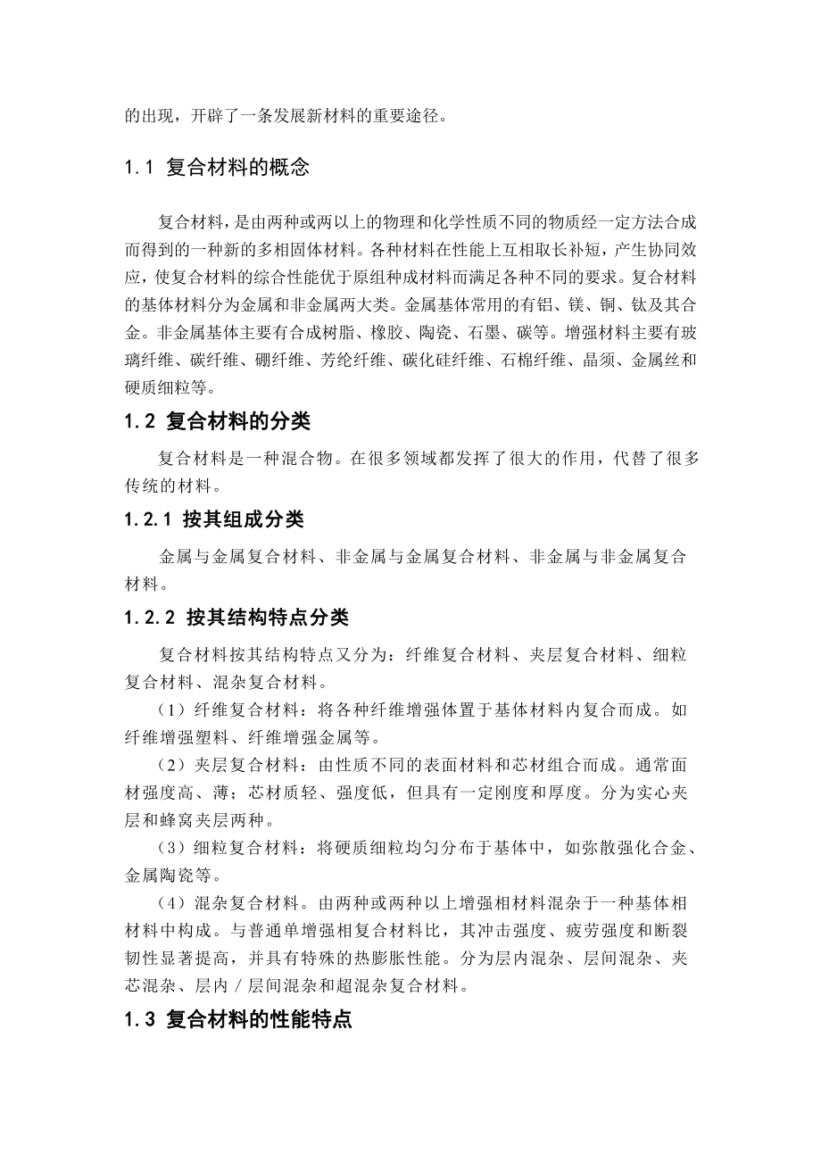 毕业设计（论文）论复合材料在现代汽车上的应用.doc_第3页