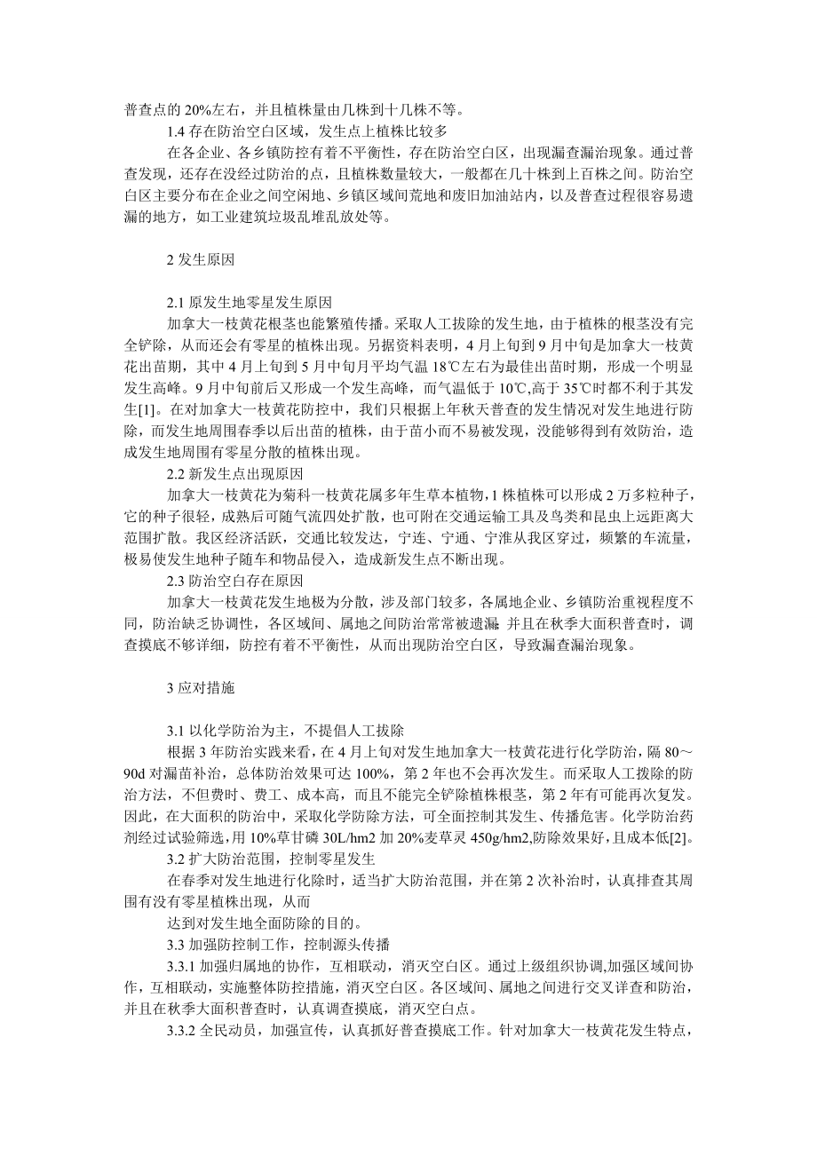 理工论文非耕地加拿大一枝黄花防控后发生特点及应对措施.doc_第2页