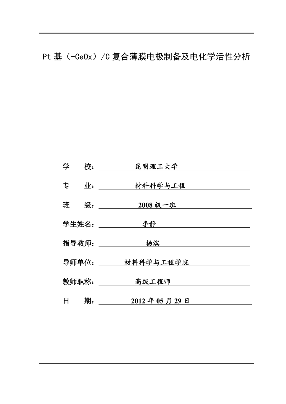 燃料电池毕业论文.doc_第1页