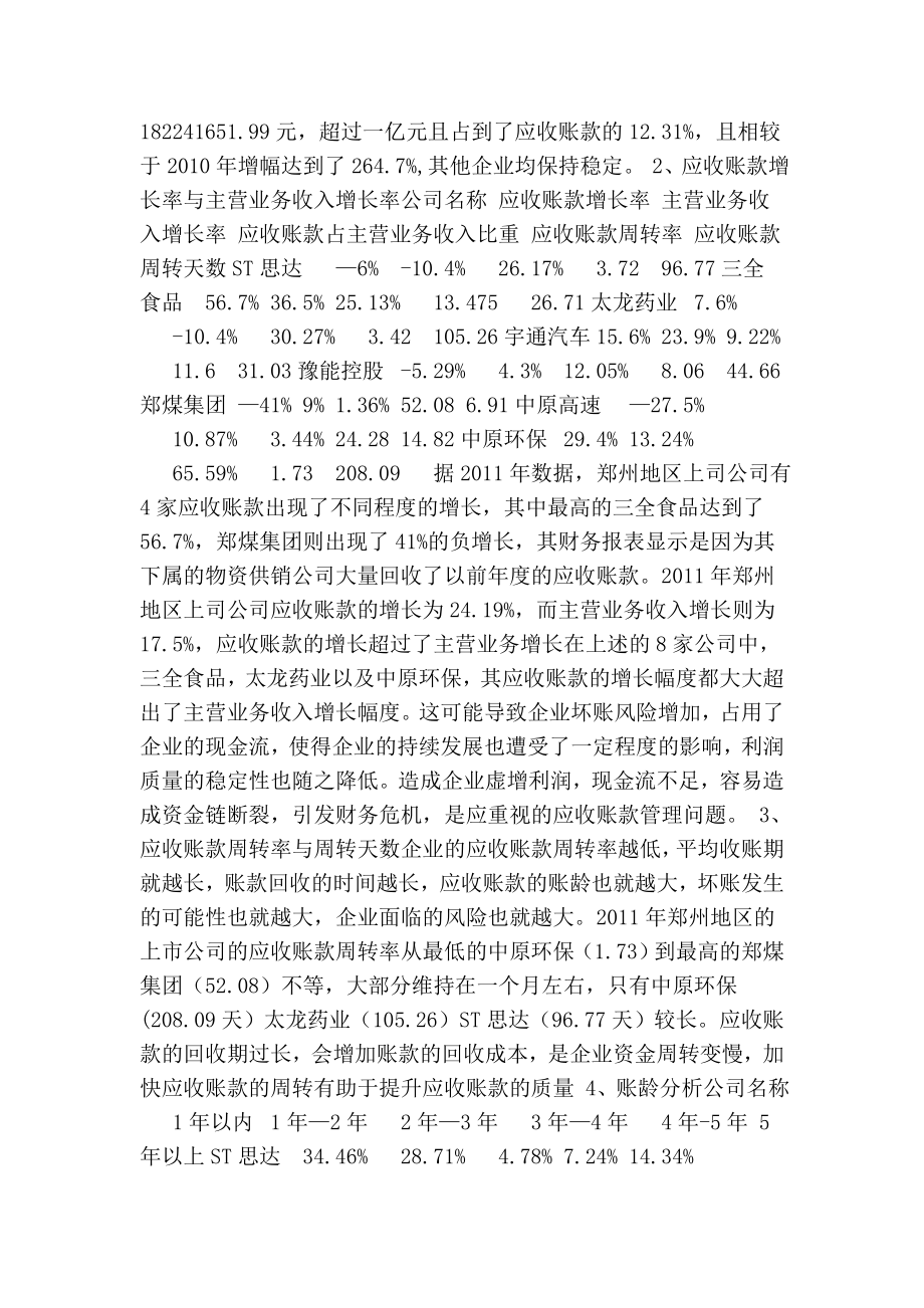 毕业论文：郑州地区上市公司应收账款管理研究.doc_第3页
