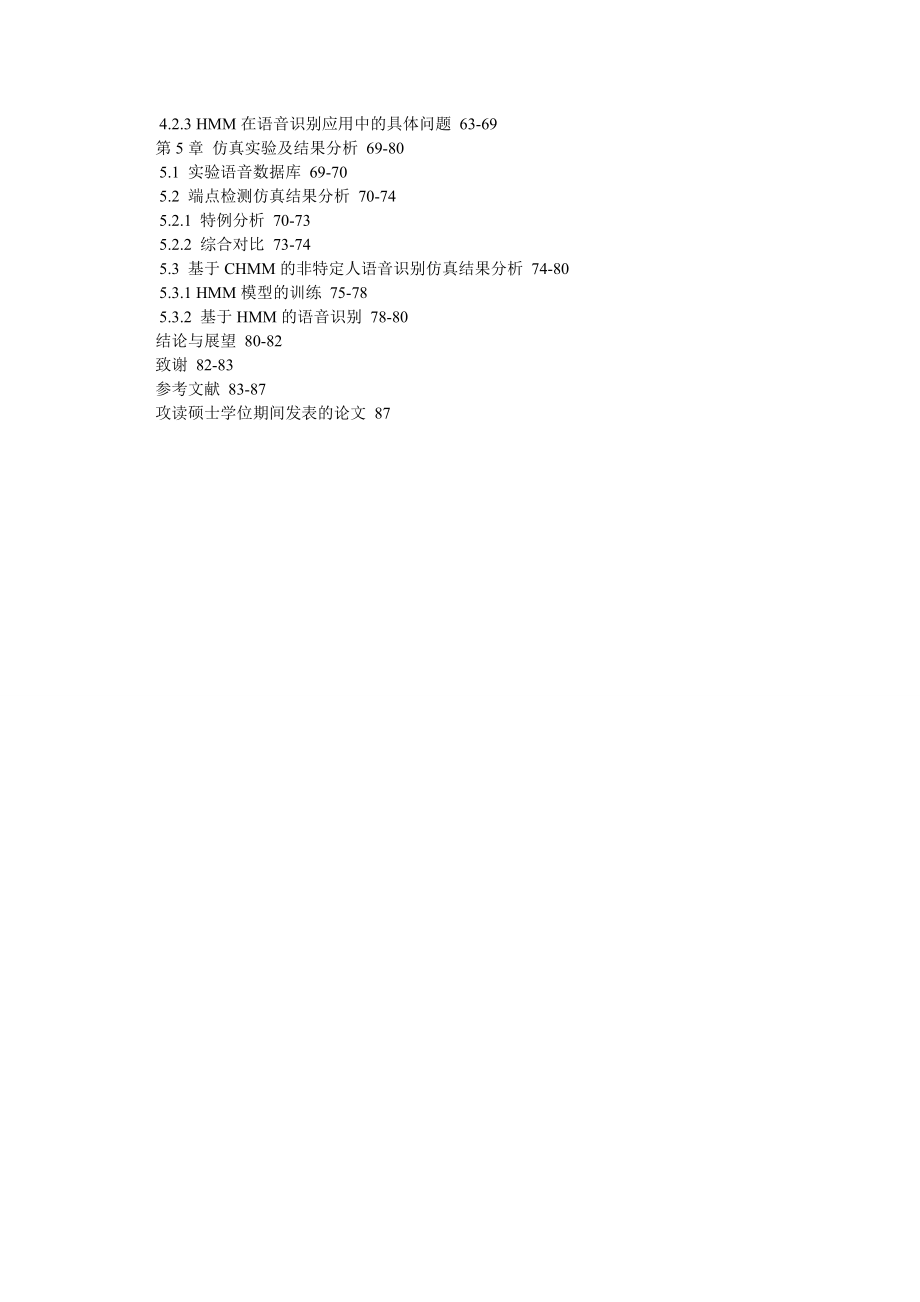 计算机理论论文汉语孤立字语音识别技术的研究.doc_第3页