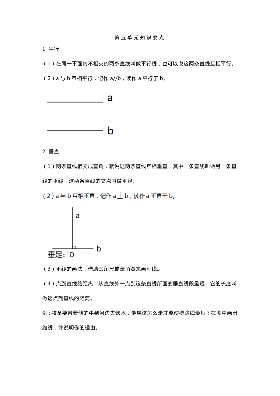 人教版2020四年级上册数学第五单元知识点带练习.docx_第1页