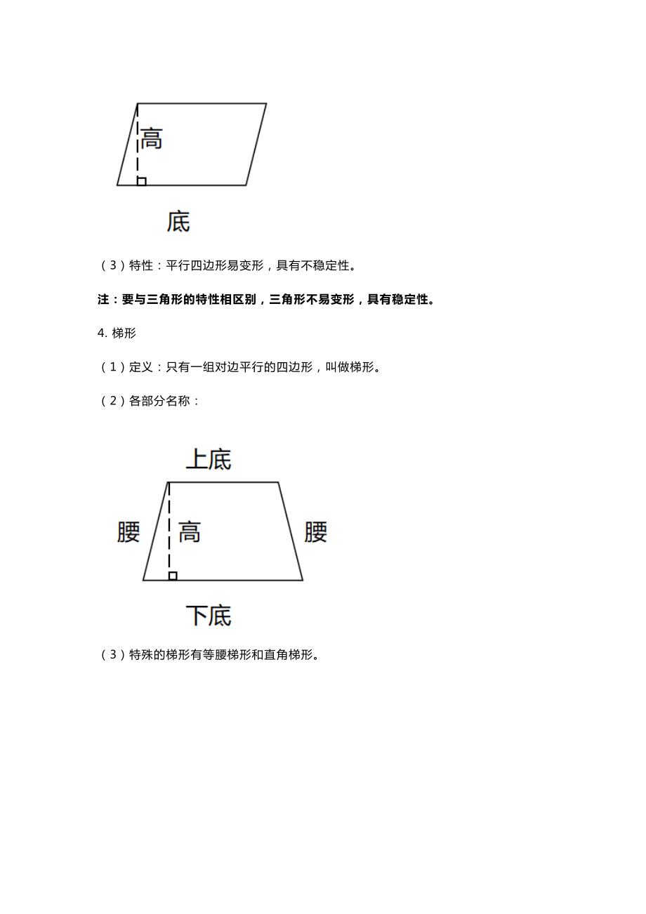 人教版2020四年级上册数学第五单元知识点带练习.docx_第3页