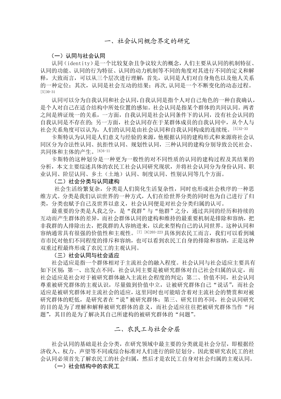 农民工社会认同的研究综述.doc_第3页