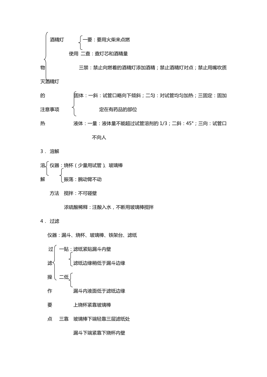 中考化学实验知识要点专题一化学实验.doc_第3页