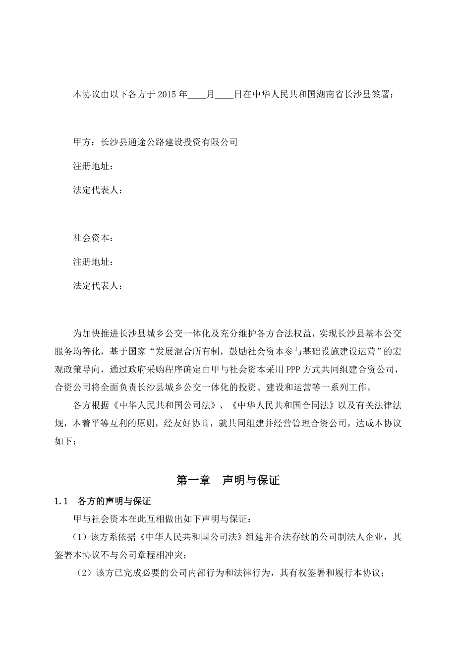 长沙县城乡公交一体化PPP项目.doc_第2页