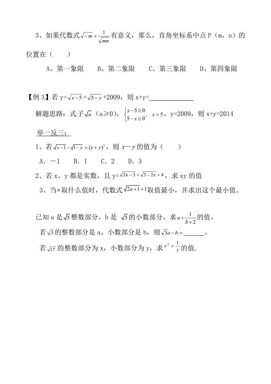 《二次根式》分类练习题.doc_第2页