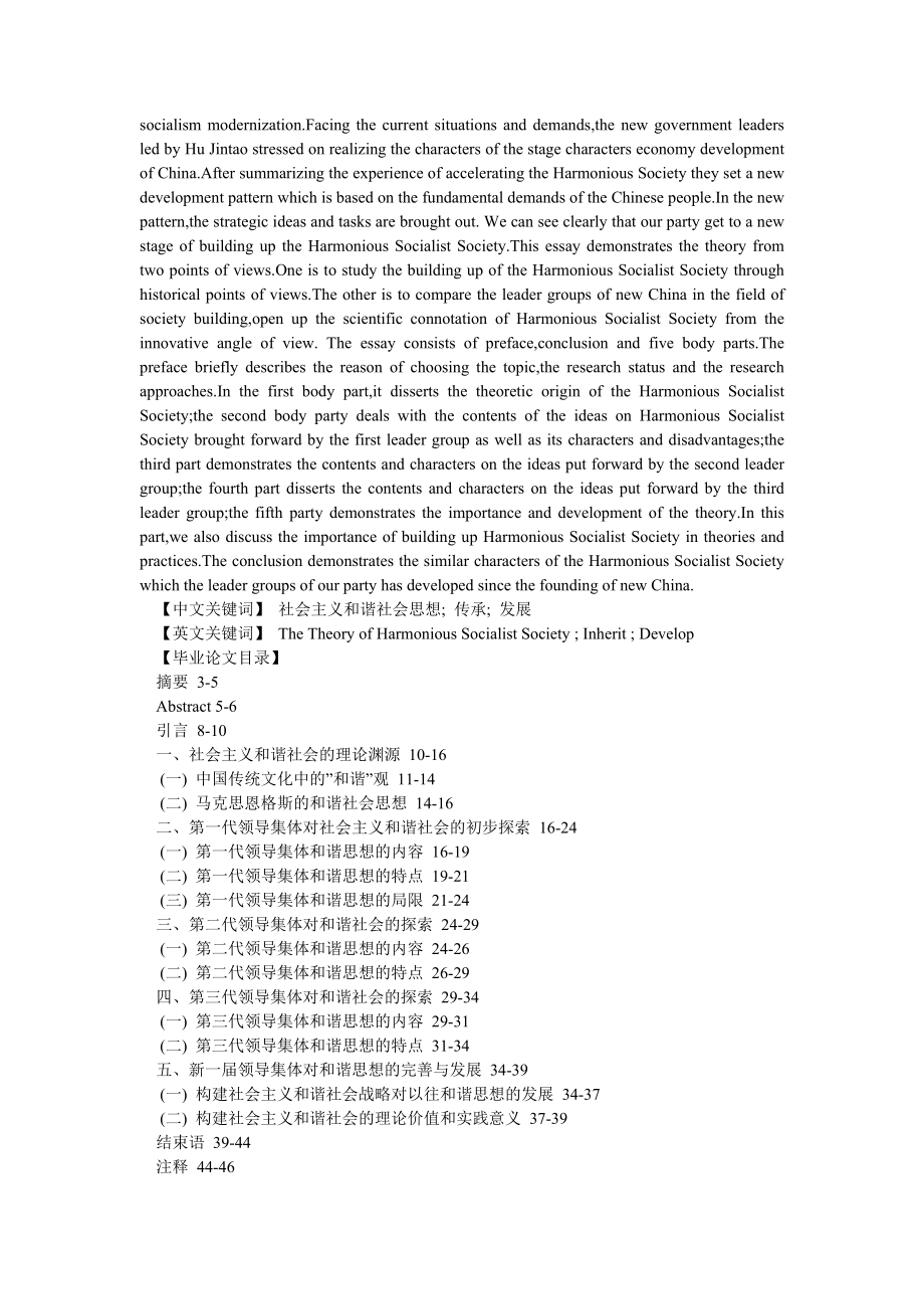 社会主义论文中国共产党社会主义和谐社会思想的传承与发展.doc_第2页