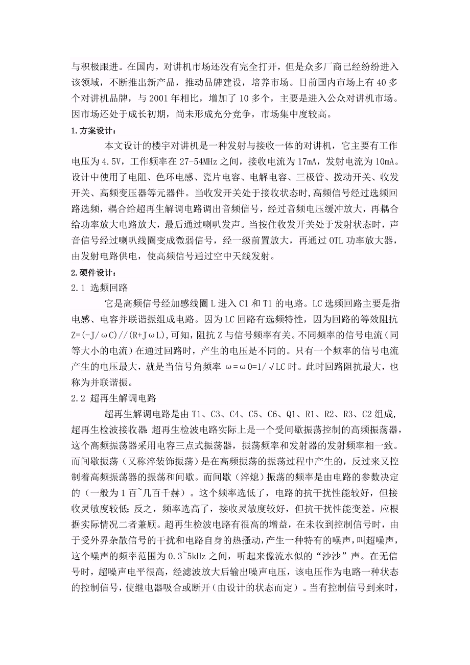 楼宇对讲机的设计与制作毕业论文.doc_第2页