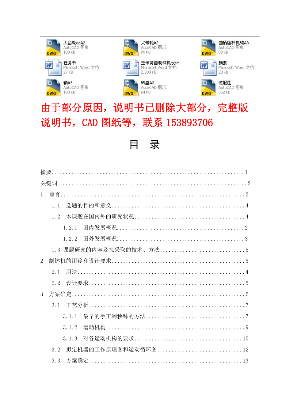 毕业设计（论文）玉米育苗制钵机设计（含全套CAD图纸）.doc_第1页