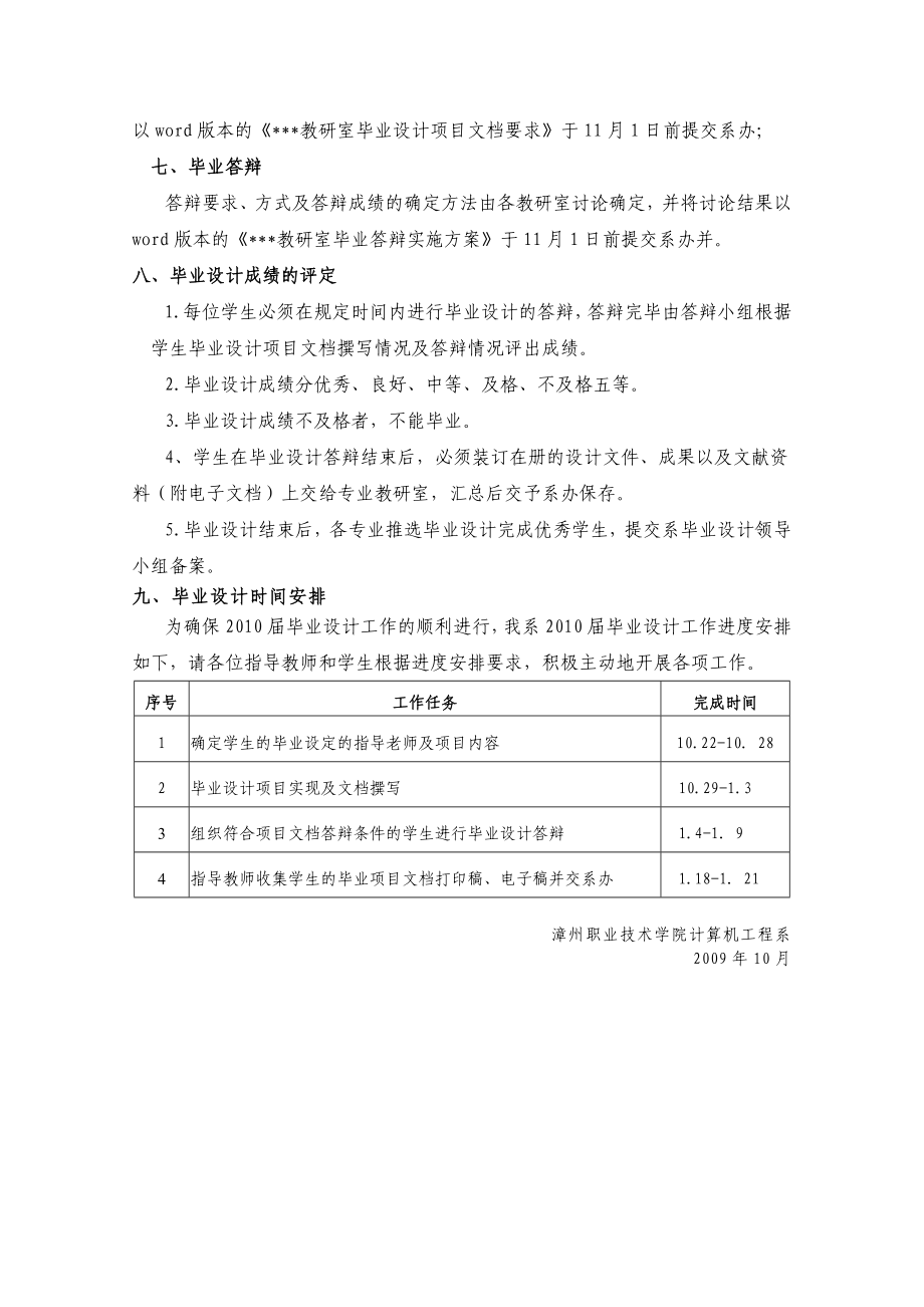 毕业设计实施方案（各汇总）.doc_第3页