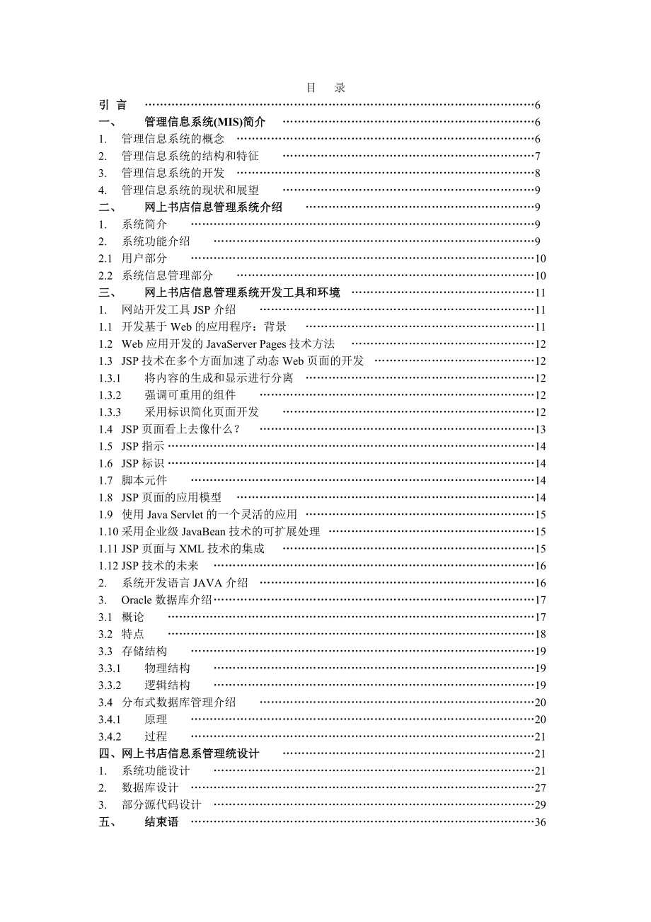 毕业设计（论文）JSP网上鲜花店管理系统设计.doc_第2页