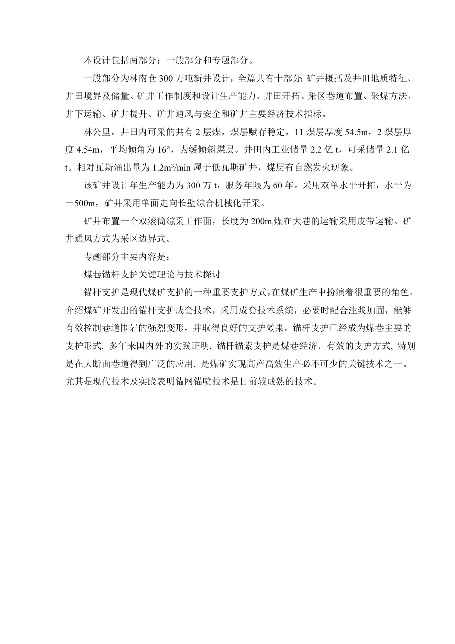 采矿学说明书毕业设计.doc_第1页