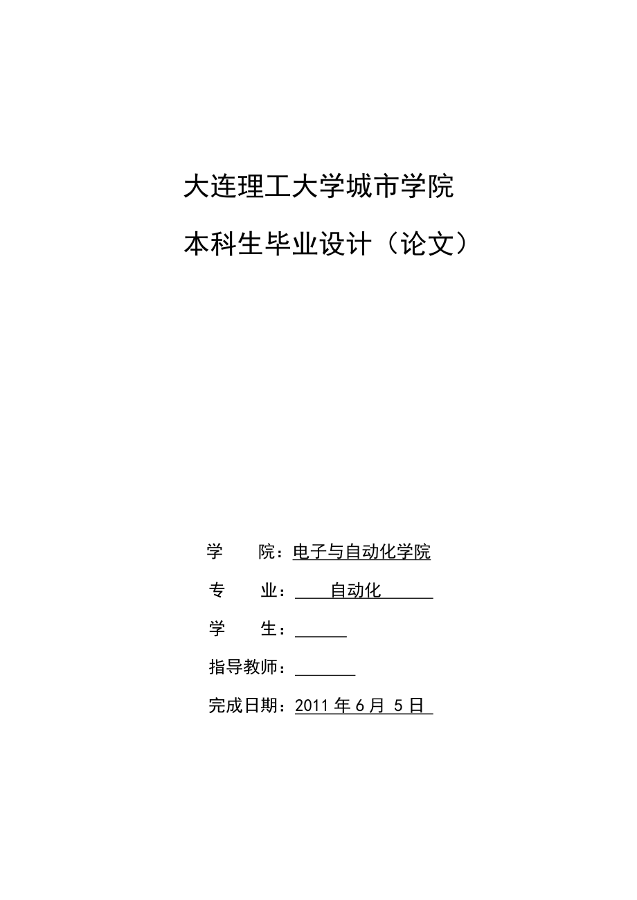 毕业设计（论文）基于MATLAB的直流脉宽调速系统仿真.doc_第1页