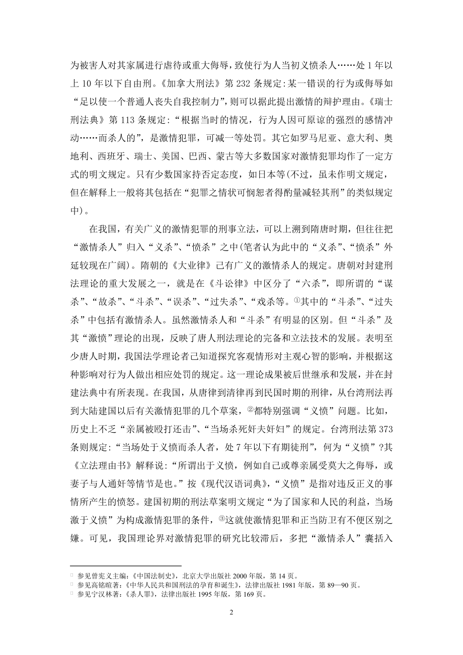 激情犯罪毕业论文分解.doc_第2页