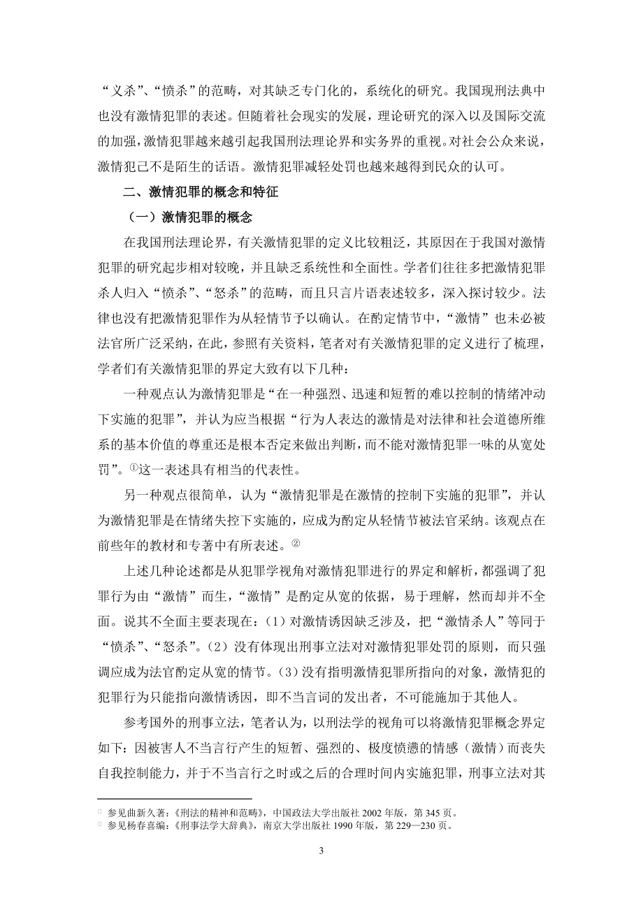 激情犯罪毕业论文分解.doc_第3页