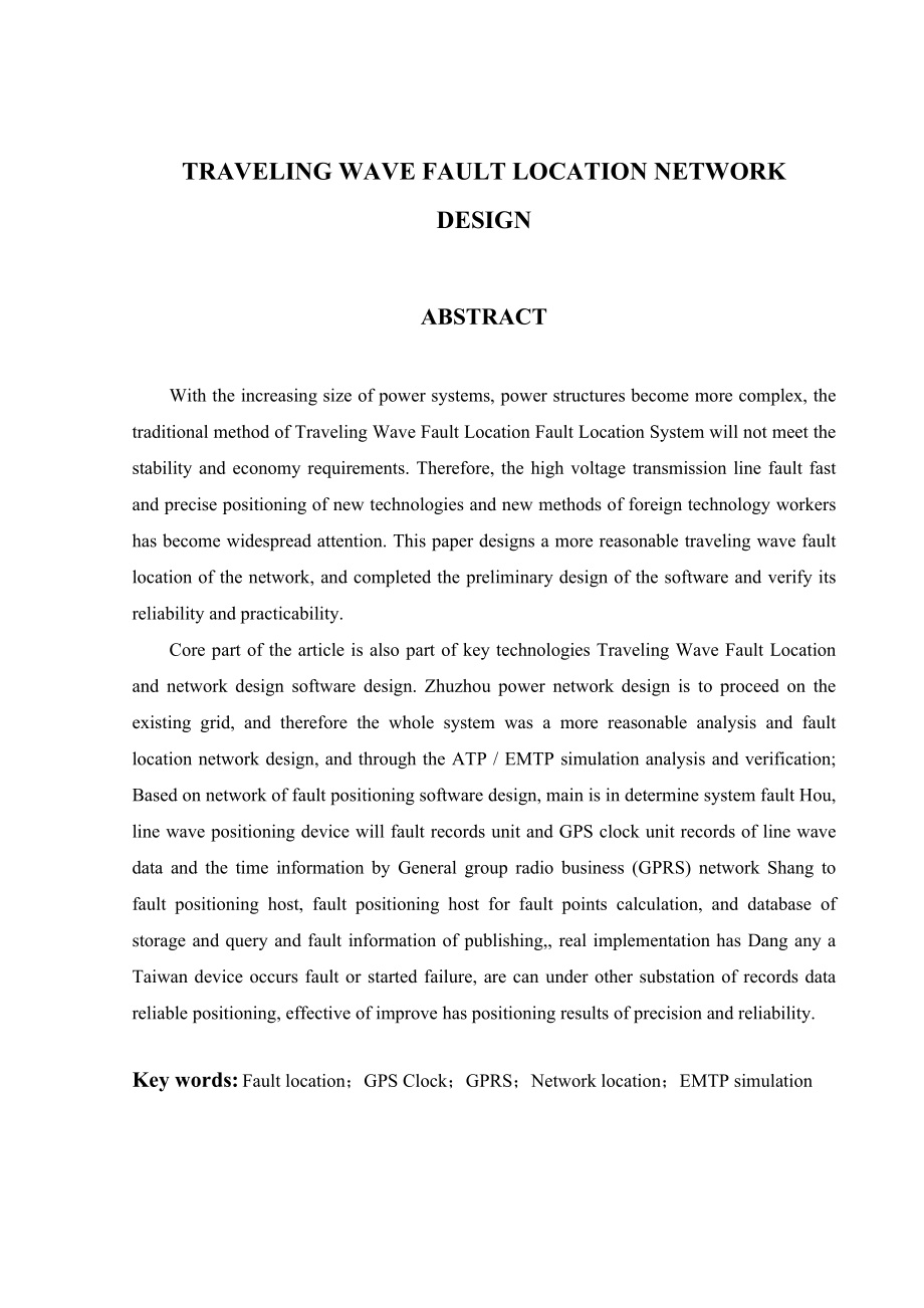 电网故障行波定位网络设计毕业论文1.doc_第2页