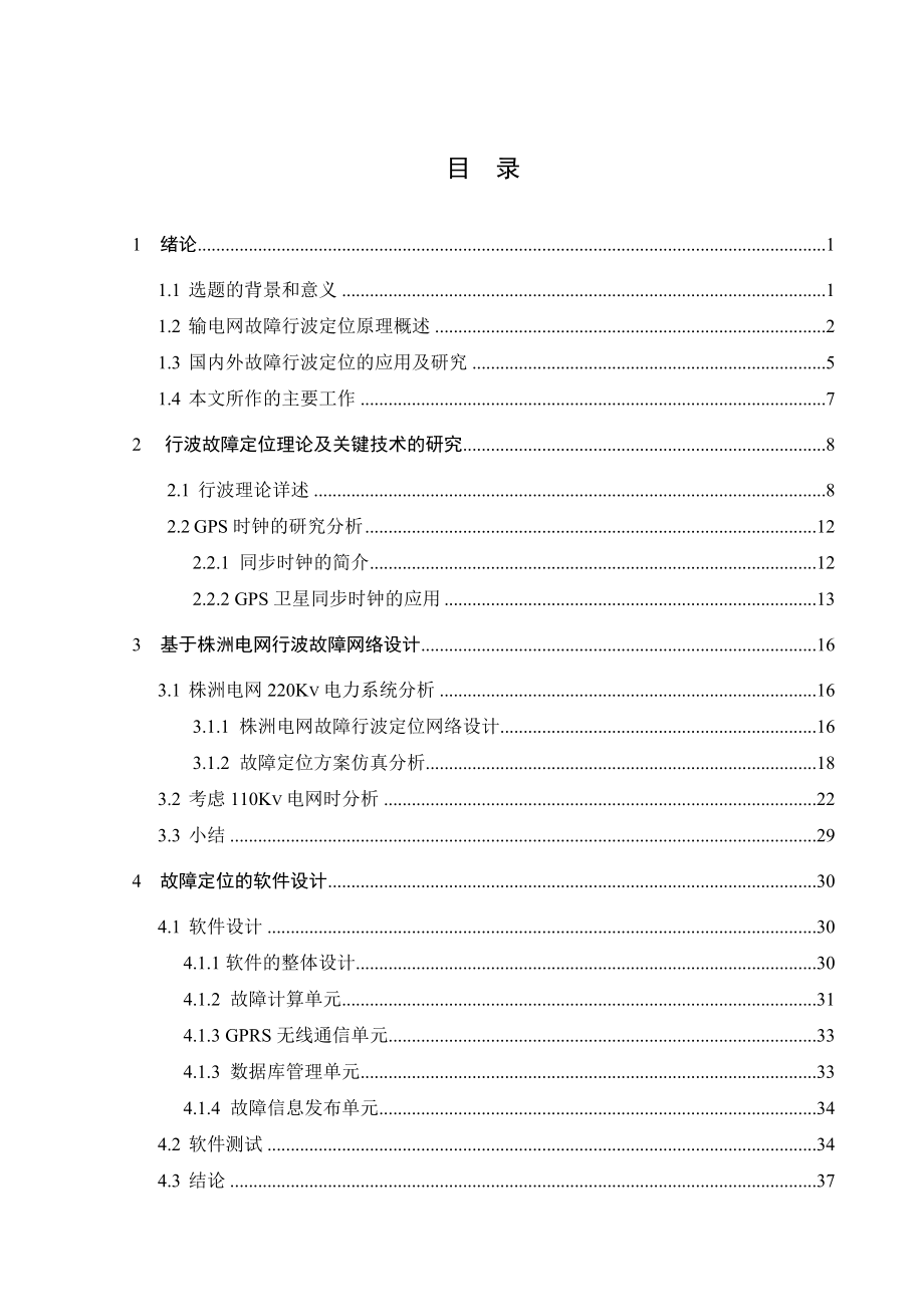 电网故障行波定位网络设计毕业论文1.doc_第3页