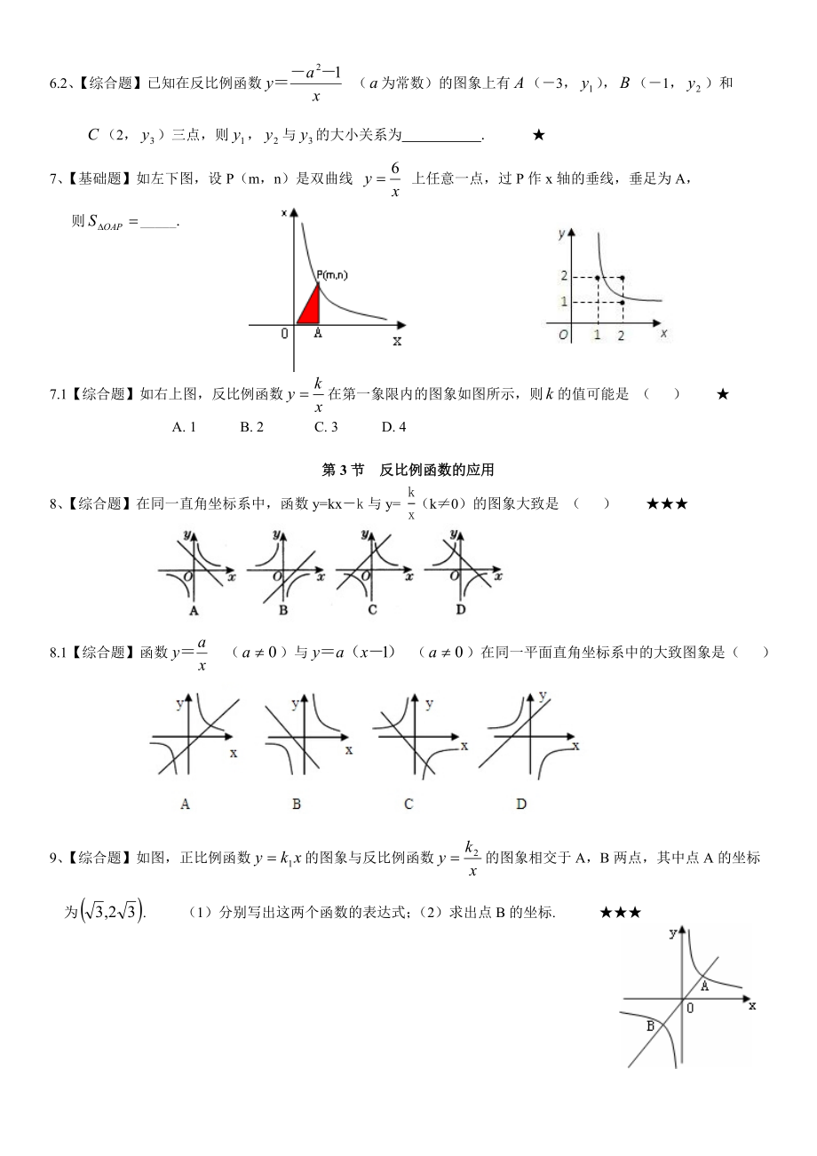 《第六章反比例函数》分节练习题及答案.doc_第2页