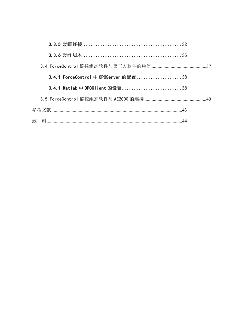 毕业设计（论文）基于组态软件的水箱液位监控系统设计.doc_第3页