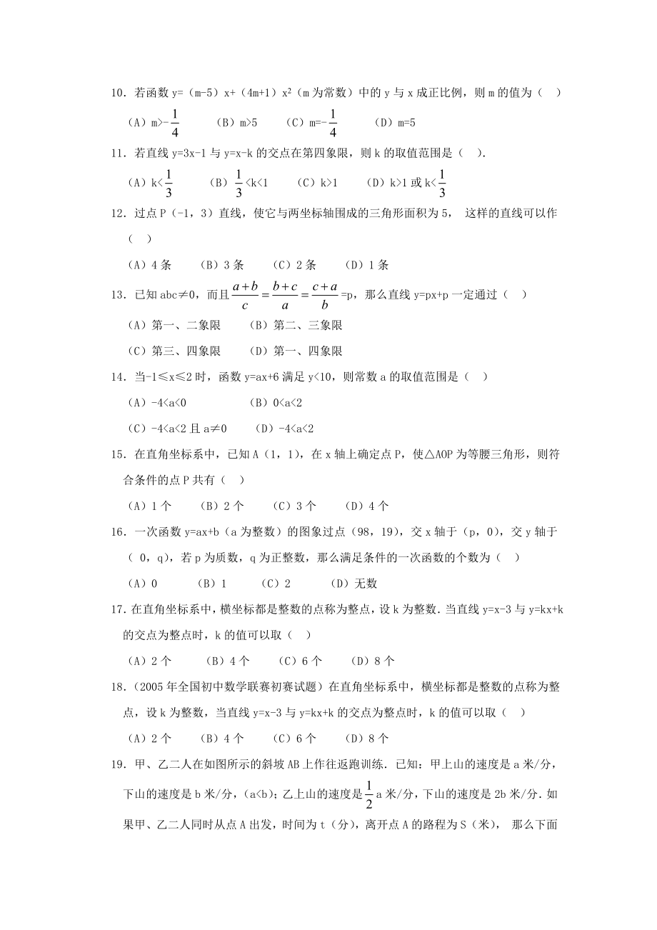 一次函数练习题(附答案).doc_第2页